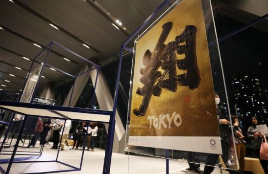 tokyo olympics poster (xinhua).jpg