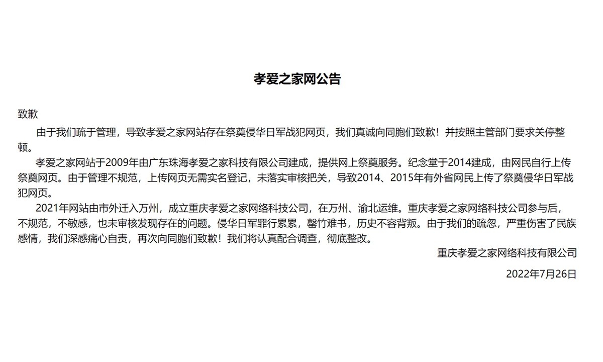 Photo: A screenshot of the notice released by Xiaoai Zhijia, an online memorial service platform in Southwest China's Chongqing 