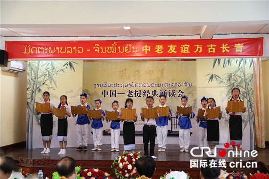 Students from China and Laos recite Chinese classic texts on stage in Luang Prabang on Wednesday, July 4, 2018. [Photo: China Plus]