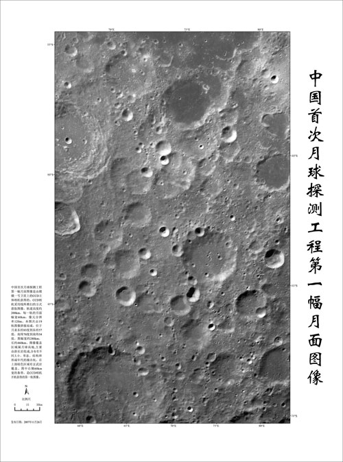 This photo, released on November 26, 2007, shows China's first picture of the Moon, which was captured by the Chang'e-1 lunar orbiter. [File photo: China National Space Administration]