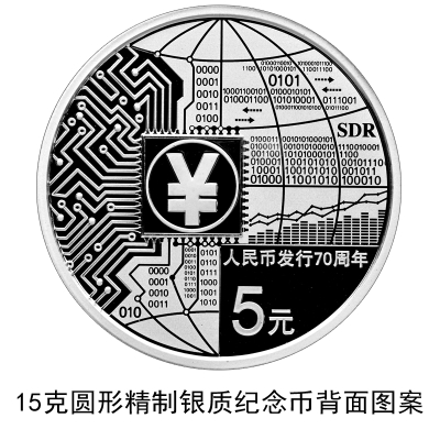 A photo shows the obverse of a 15-gram silver coin with a face value of 5 yuan which is set to be issued by the People's Bank of China, the central bank, to commemorate the 70th anniversary of the issuance of Renminbi (RMB). [Photo: Chinanews.com]