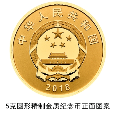 The obverse of a 5-gram gold coin with a face value of 80 yuan, which is set to be issued by the People's Bank of China, the central bank, to commemorate the 70th anniversary of the issuance of Renminbi (RMB). [Photo: Chinanews.com]