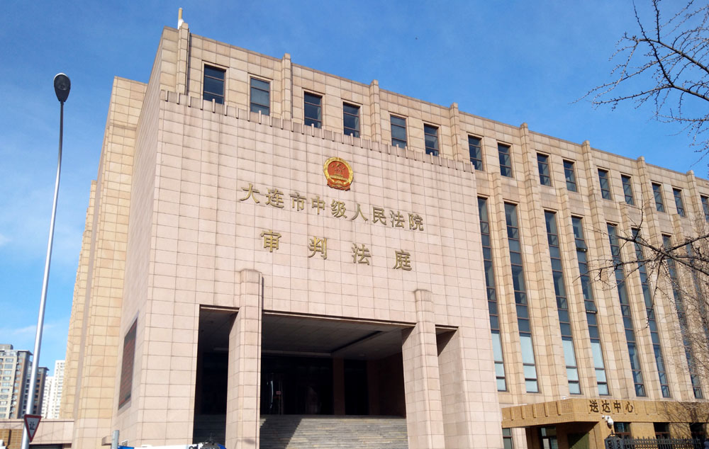 Exterior view of the Dalian Intermediate People’s Court in northeast China’s Liaoning Province. [File photo: IC]