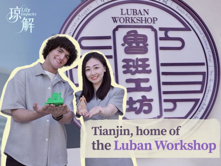 Lily Unpacks | Tianjin, home of the Luban Workshop
