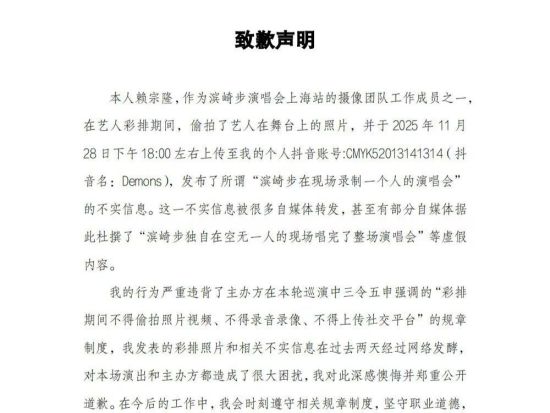 Employee sorry for leaking pop star's rehearsal clips