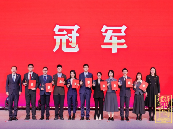 'Understanding Contemporary China' International Communication Contest concludes