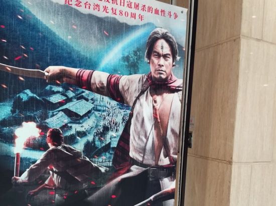 Two-part epic on Taiwan's resistance against Japanese colonial rule hits mainland screens