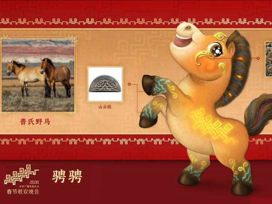 CMG releases the 2026 Year of the Horse Spring Festival Gala mascots