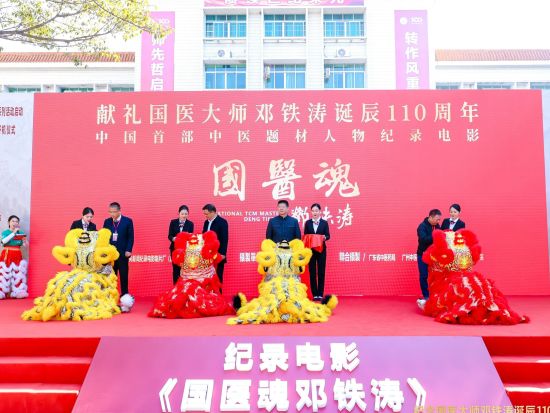 Life and legacy: Filming of documentary on TCM master Deng Tietao begins