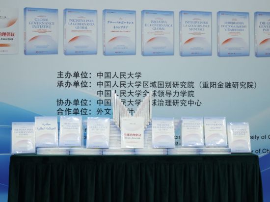 China's Global Governance Initiative receives positive feedback at forum