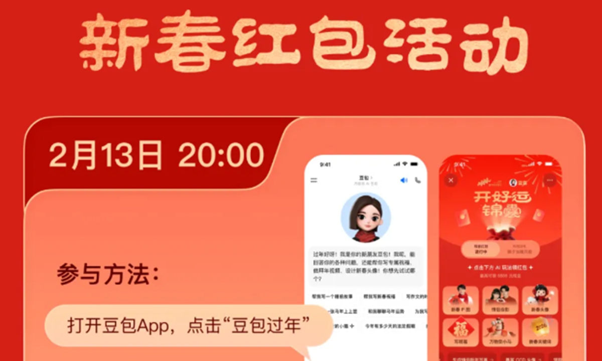 Photo: Screenshot of Doubao's official Wechat account