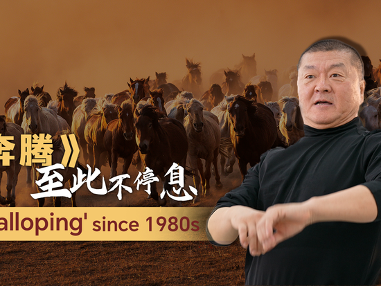 Jiang Tiehong: The horseman's 40 years of 'galloping'