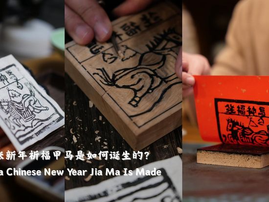 How a Chinese New Year Jiama is made