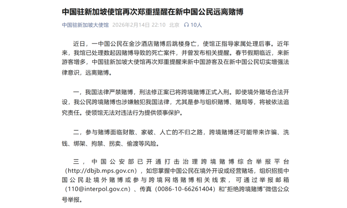 The Chinese Embassy in Singapore issued a notice on February 14, 2026, through its official WeChat account, urging Chinese citizens to stay away from gambling. Photo: Screenshot from the embassy’s WeChat account