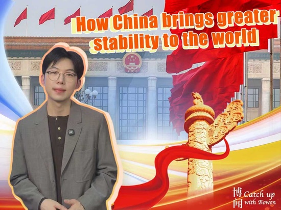PD Explainer | How China brings greater stability to the world