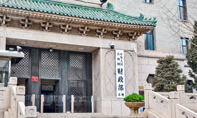 The Ministry of Finance of China File Photo: VCG