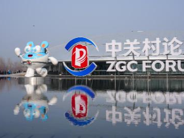 2026 Zhongguancun Forum kicks off in Beijing