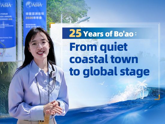 25 Years of Bo'ao: From quiet coastal town to global stage