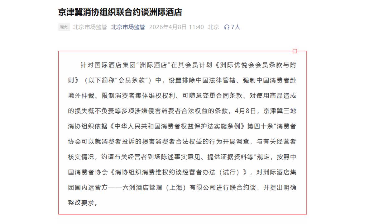 Screenshot of Beijing Municipal Administration for Market Regulation's official WeChat account