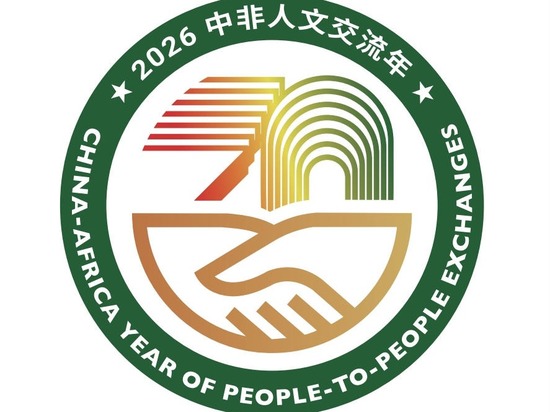 2026 China-Africa Year of People-to-People Exchanges 