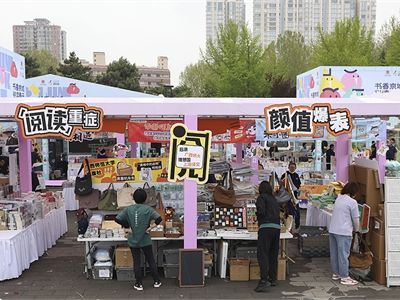 2026 Beijing Book Fair extends into month-long citywide cultural celebration