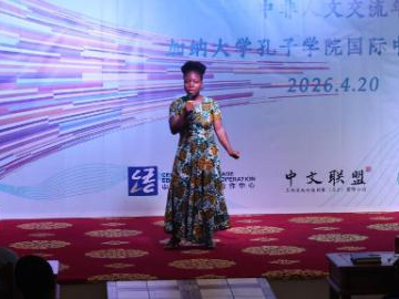 Int'l Chinese Language Day marked in Accra, Ghana