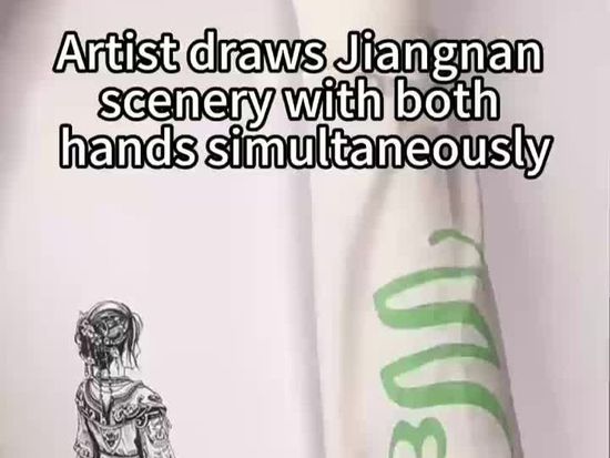 Artist draws Jiangnan scenery with both hands simultaneously