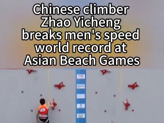 Chinese climber Zhao Yicheng breaks men's speed world record at Asian Beach Games