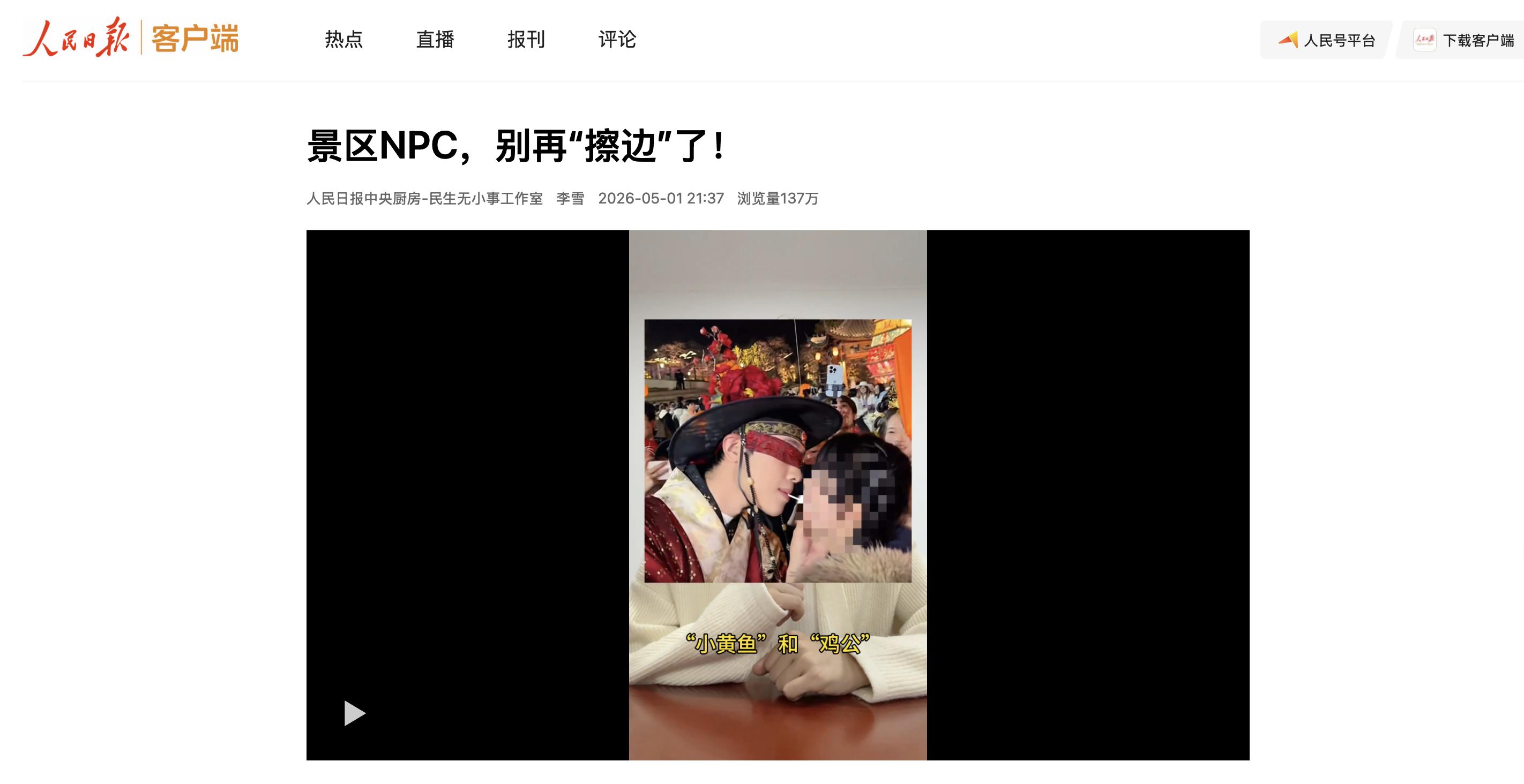 A screenshot of the article published by Minsheng Weekly