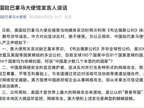 China slams US Ambassador to Panama for Huawei smears, China rumors