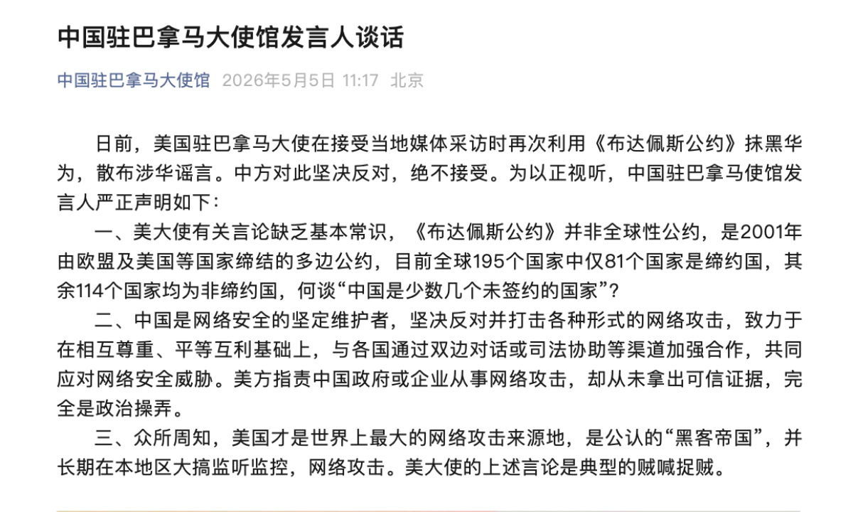 Photo: Screenshot from the WeChat account of the Chinese Embassy in Panama