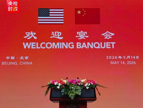Xi holds welcome banquet for Trump