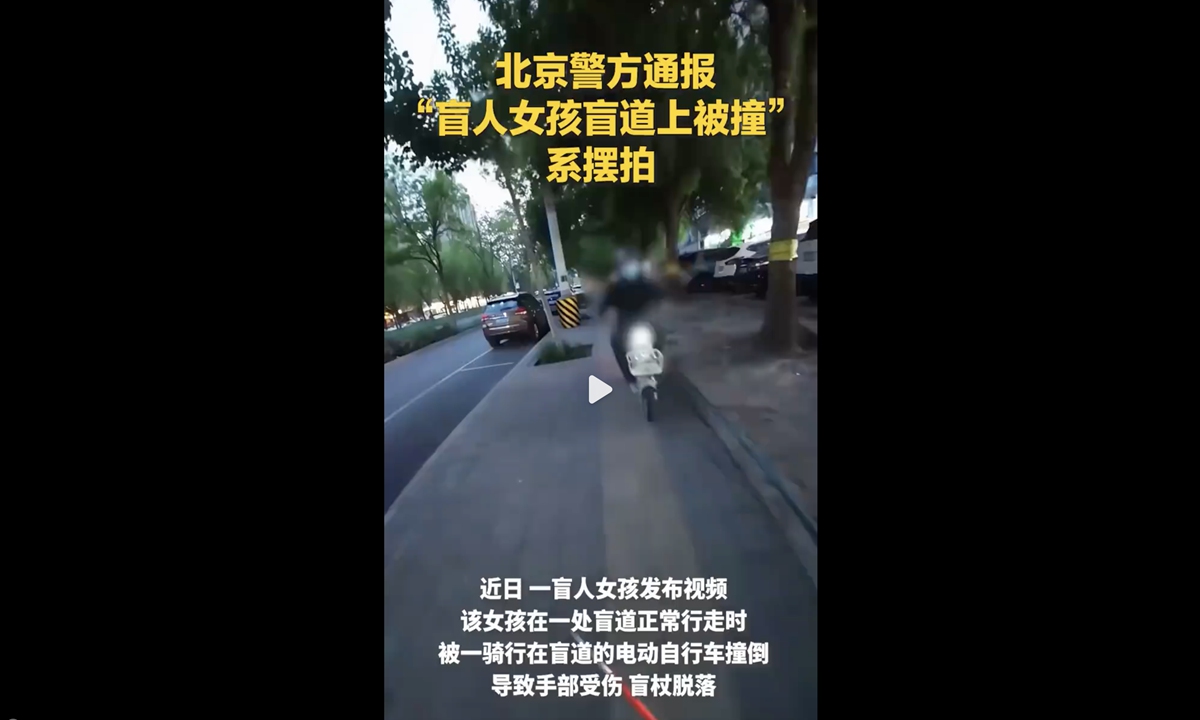 Beijing police say in a notice on May 16,2026 that a recent viral video claiming a “blind person was struck by an e-bike on a tactile path” was staged to seek online traffic. Photo: Screenshot from CCTV Weibo video.