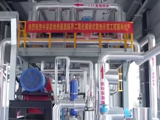 China launches first supercritical CO2 geothermal heating project