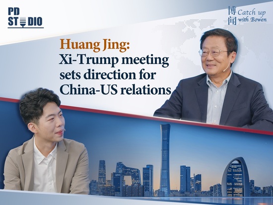 PD Studio | Huang Jing: Xi-Trump meeting sets direction for China-US relations