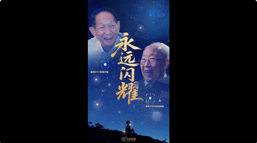 A screenshot from a People’s Daily video commemorating renowned Chinese academicians Yuan Longping and Wu Mengchao on the fifth anniversary of their passing, featuring asteroid No. 8117 and asteroid No. 17606, which were named in their honor. Photo: Screenshot from People’s Daily video