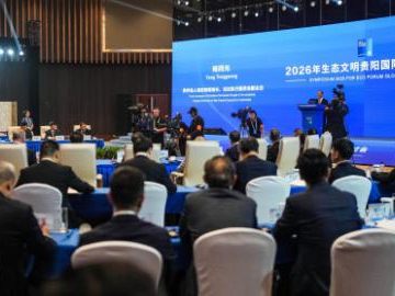 Symposium 2026 for Eco Forum Global Guiyang held in SW China