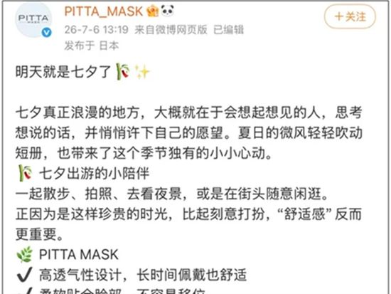 Japanese mask brand sparks outrage among Chinese netizens for labeling anniversary of July 7 Incident as ‘Qixi’ in Weibo promotion