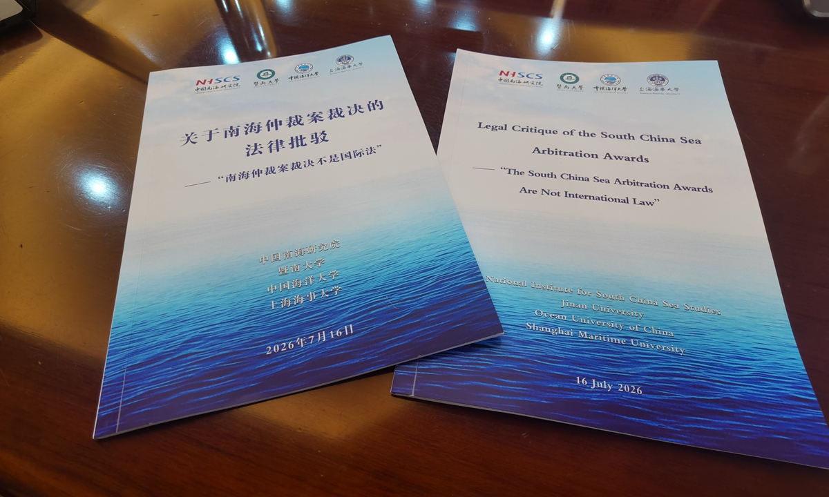 A report titled Legal Critique of the South China Sea Arbitration Awards: The South China Sea Arbitration Awards Are Not International Law was released on July 16, 2026 in Beijing by National Institute for South China Sea Studies, Jinan University, Ocean University of China and Shanghai Maritime University. Photo: Fan Wei/GT