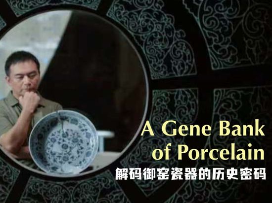This is Jingdezhen | A gene bank of porcelain