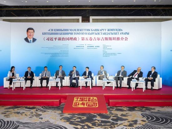Event promoting 5th volume of 'Xi Jinping: The Governance of China' held in Bishkek