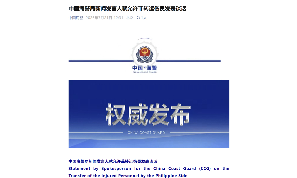 Screenshot of China Coast Guard's official WeChat account on July 21, 2026