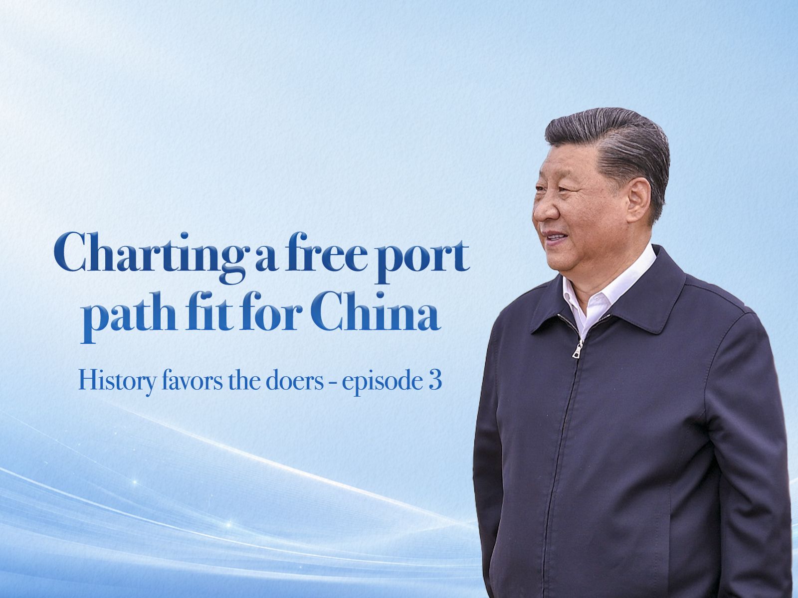 Charting a free port path fit for China
