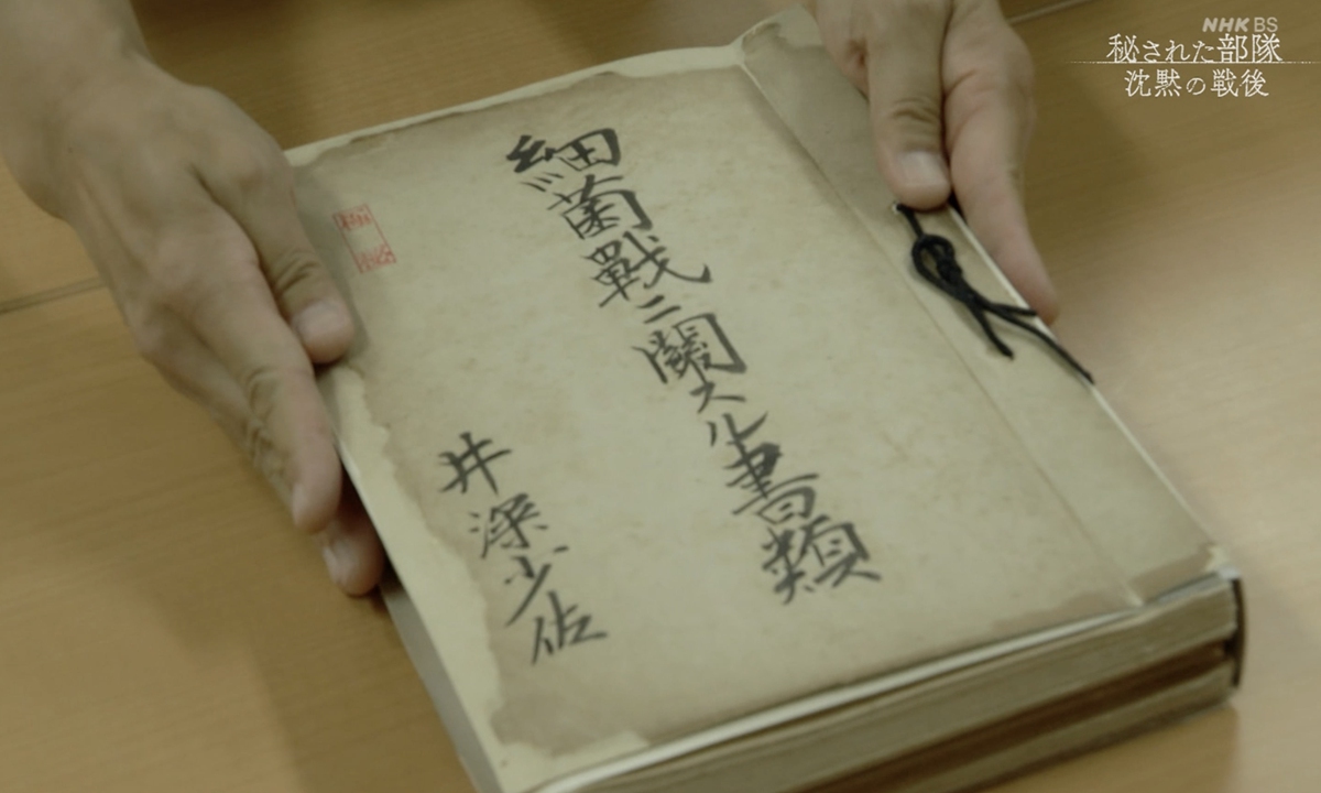 A stack of documents related to biological warfare committed by Japanese invaders Photo: Screenshot from A Secret Unit: The Silent Postwar Era