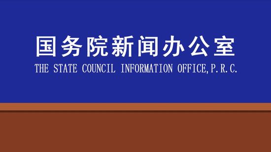 LIVE: SCIO briefing on China's position on the 'excess capacity' issue