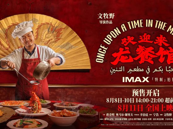 Flavors of Middle East and China's northeast mingle in new film