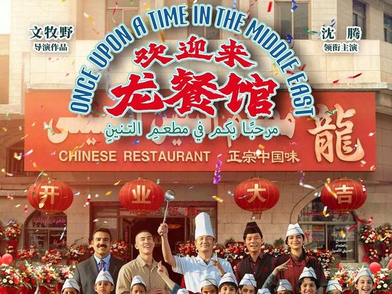 'Once Upon a Time in the Middle East' serves up flavorful opening