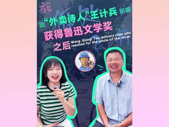 Rui Sight | Wang Jibing: The delivery rider who reached for the whole of the moon