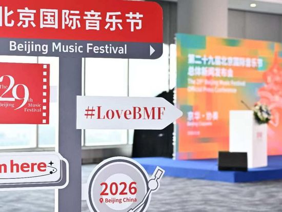'Music+' immersive experiences set to sweep Beijing this October