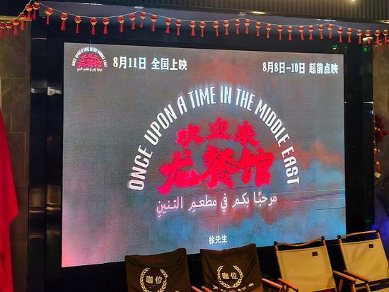 'Once Upon a Time in the Middle East' heads overseas